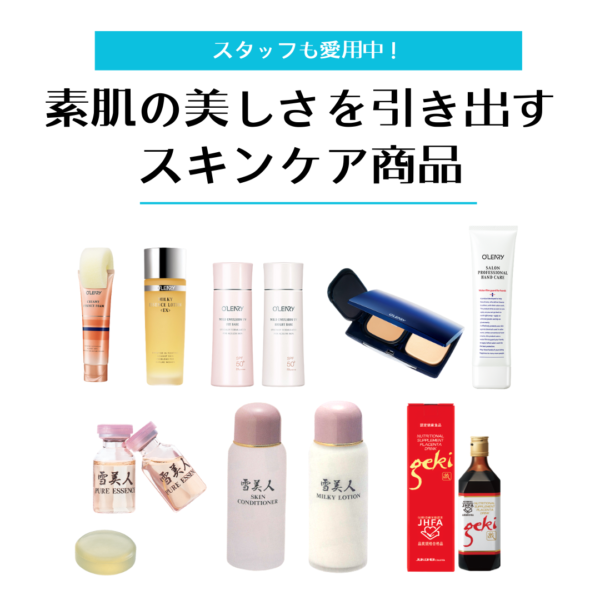 レイブランカ おすすめ スキンケア サロン専売品